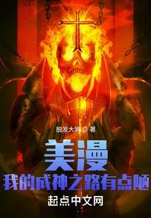 American Comics: My Road to Becoming a God is a Bit Rough