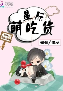 Interstellar Cute Foodie