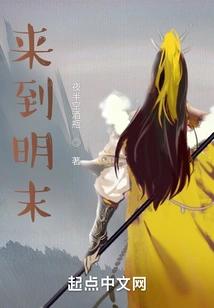 Come to the Late Ming Dynasty