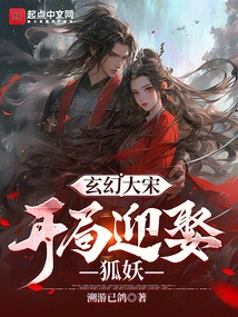 Fantasy Song Dynasty, Marrying a Fox Demon at the Beginning