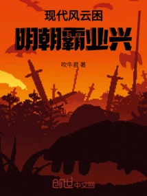 The Ming Dynasty Thrived in Modern Times