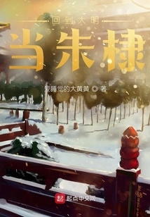 Return to the Ming Dynasty and Become Zhu Di