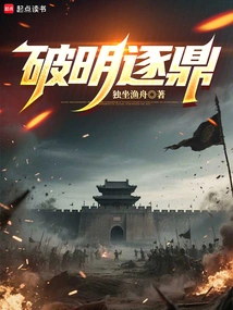 Breaking the Ming Dynasty and Chasing the Ding