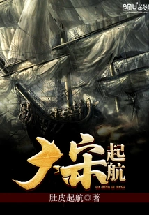 The Song Dynasty Sets Sail