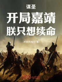 Seeking Saints: Jiajing Starts at the Beginning, I Just Want to Continue My Life