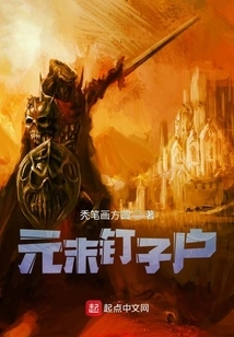 Nail House in the Late Yuan Dynasty