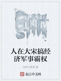 People Pursued Economic and Military Hegemony in the Song Dynasty