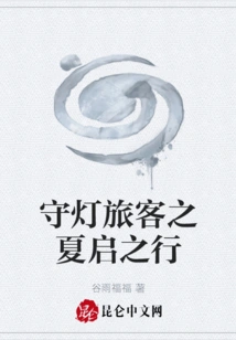 Light-keeping Passengers' Summer Journey