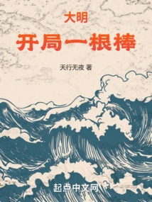 Daming: Start with a Stick