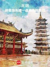 Daming: Zhu Di Was a Little Shocked at the Beginning