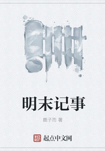 Notes from the Late Ming Dynasty