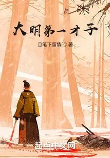 The Most Talented Person in Ming Dynasty