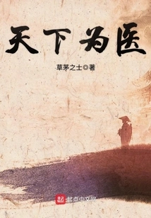 The World is a Doctor