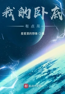 My Undercover is a Bit Good