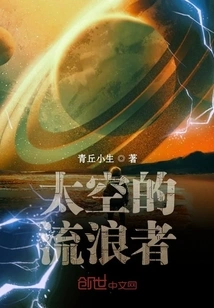 Wanderer in the Universe