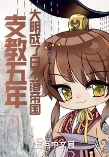 After Five Years of Teaching, Ming Dynasty Became an Empire on Which the Sun Never Sets