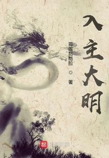 Taking over the Ming Dynasty