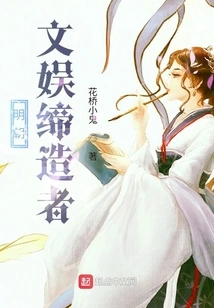 Creator of Ming Dynasty Entertainment