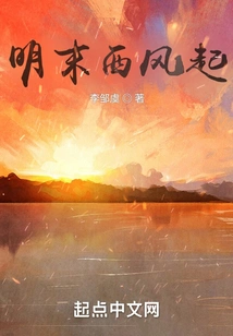 The West Wind Rises in the Late Ming Dynasty