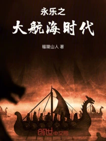 Yongle's Age of Discovery