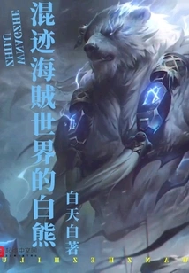 The White Bear in the World of Pirates