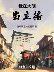 I Am an Anchor in Daming