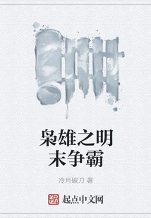 The Heroes' Struggle for Hegemony in the Late Ming Dynasty