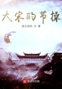 The Integrity of the Song Dynasty