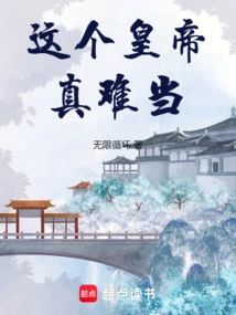 It's so Hard to Be This Emperor