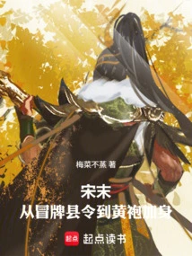 Late Song Dynasty: from Fake County Magistrate to Wearing Yellow Robe