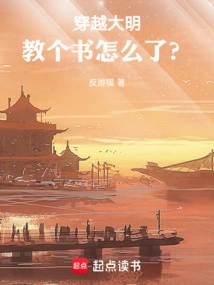 What Happened to Traveling Through the Ming Dynasty and Teaching?