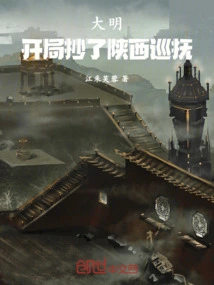 Ming Dynasty: Copy the Governor of Shaanxi at the Beginning