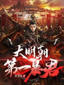 The First Tyrant of the Ming Dynasty