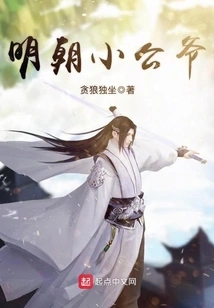 Young Master of the Ming Dynasty