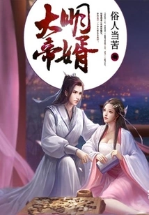 Son-in-law of Emperor Ming Dynasty