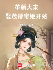The Revolution of the Song Dynasty Began with the Marriage of Emperor Maode