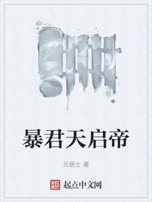 Tyrant Tianqi Emperor