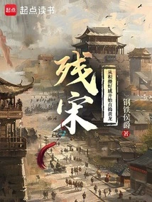 The Remaining Song Dynasty: Jingkang's Humiliation Was Paid for with Blood in Longxing