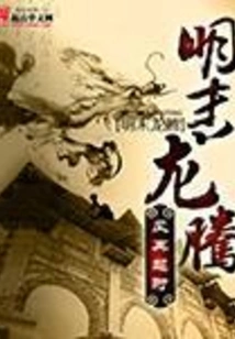 Dragon Soaring in the Late Ming Dynasty