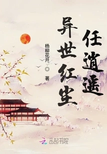 Ren Xiaoyao in the World of Mortals