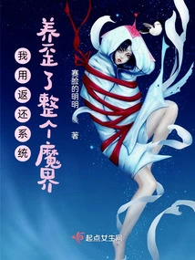 I Used the Return System to Raise the Entire Demon World