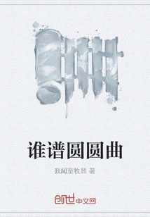 Who Composed the Round Music?