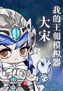 Song Dynasty: My Dynasty Simulator