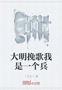 Ming Dynasty Elegy I Am a Soldier