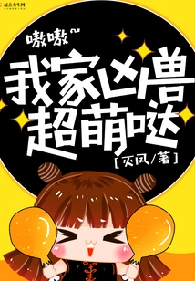 My Ferocious Beast is so Cute