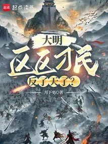 Daming: is This a Mere Cunning Person Who Has Rebelled Against Heaven?