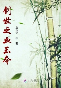 Blood Jade Order of Creation