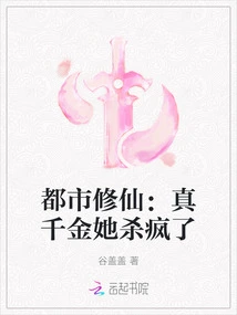 Urban Cultivation: She Would Go Crazy Killing the Real Daughter