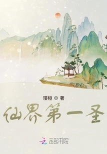 The First Saint in the Immortal Realm