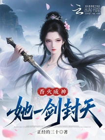 Incense Becomes a God: She Seals the Sky with One Sword